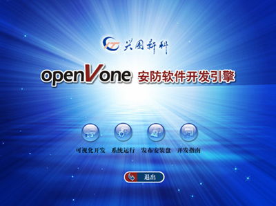 OpenVone智能融合预警通讯平台